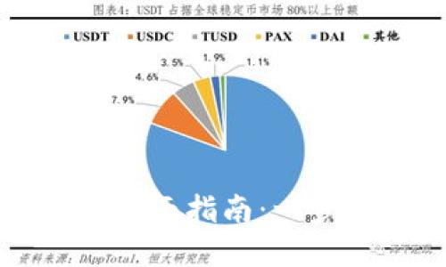 解决数字货币钱包下载问题的全面指南:一步步教你轻松获取你的数字资产