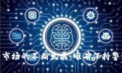    Tokenim钱包安全性分析：