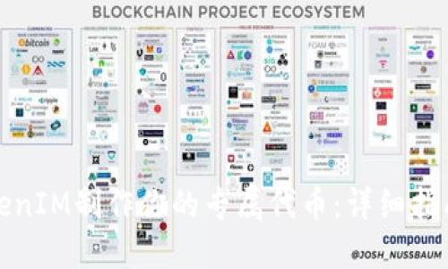 如何利用TokenIM制作你的专属代币：详细指南与实用技巧
