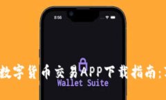 2023年热门数字货币交易