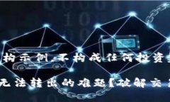注意：以下内容仅为虚构