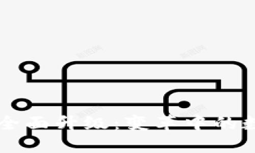 数字钱包APP全面升级:变革中的数字金融新时代