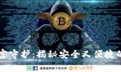 区块链时代的财富守护：
