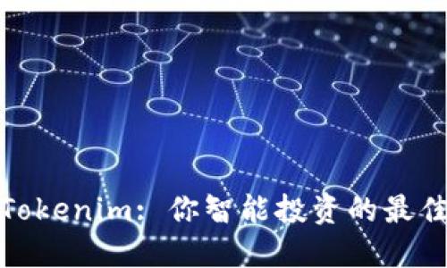 探索Tokenim: 你智能投资的最佳伙伴