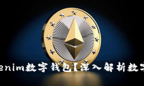 如何选择最适合你的61tokenim数字钱包?深入解析数字资产存储的安全性与便捷性