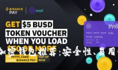 2023年最佳加密钱包推荐：