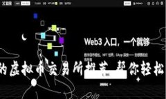 2023年最受欢迎的虚拟币交