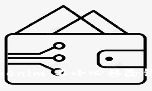 如何挽救你的Tokenim:不小心移除钱包后的处理指南