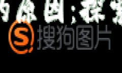 区块链钱包APP大火的原因