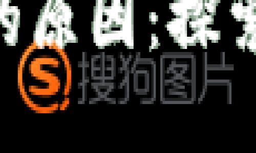 区块链钱包APP大火的原因:探索数字资产管理新趋势