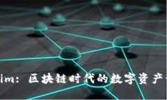 揭秘Tokenim: 区块链时代的
