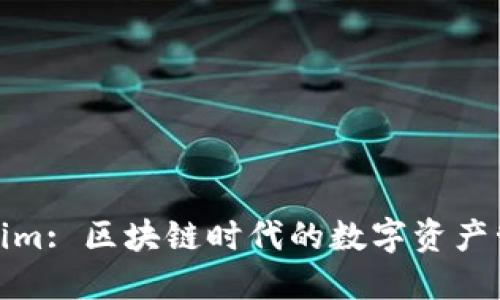 揭秘Tokenim: 区块链时代的数字资产管理新趋势