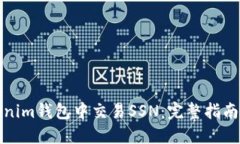 如何在Tokenim钱包中交易
