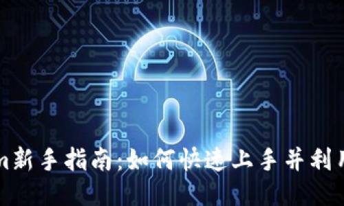 Tokenim新手指南:如何快速上手并利用其潜力