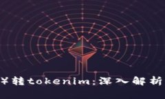 猪猪币（Pig）转tokenim：深