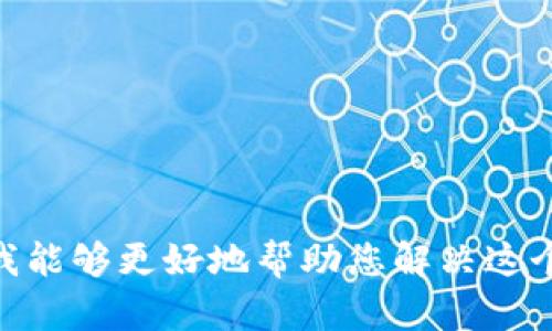看起来您提到“tokenim签名错误”，这可能涉及到区块链、加密货币或身份验证方面的问题。请您提供更多具体的背景信息或上下文，以便我能够更好地帮助您解决这个问题。比如，您是在使用某个具体的应用程序时遇到的这个错误，还是在进行某种开发工作时出现的？提供详细信息后，我会尽力为您解答！