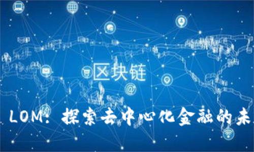 Tokenim LOM: 探索去中心化金融的未来与机遇