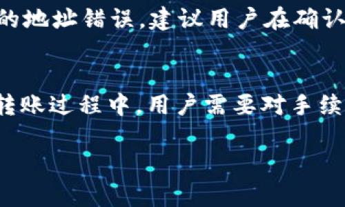 在讨论TokenIM是否能够将代币转入其他账户之前，我们首先需要了解什么是TokenIM，以及它的基本功能和用途。

TokenIM简介
TokenIM是一个基于区块链技术的数字资产管理平台，主要用于存储、管理和交易各种类型的加密货币和代币。它兼容多种区块链网络，使用户能够享受区块链技术带来的安全性和便捷性。TokenIM不仅提供了代币管理的便捷性，还支持资产的安全交易、即时转账等功能，这使得其广泛受到用户的欢迎。

TokenIM的转账功能
在使用TokenIM进行数字资产管理时，转账功能是其核心之一。用户可以轻松地将自己的数字资产从一个账户转入另一个账户。转账的过程通常涉及几个简单的步骤，包括选择资产类型、输入接收方地址以及确认转账金额等。

如何进行转账
首先，用户需要确保自己的TokenIM账户中有足够的代币。接下来，用户进入TokenIM平台，选择“转账”功能。然后按照提示输入接收方的地址，确认转账的金额以及所需的手续费。确认无误后，用户可以点击“确认转账”按钮，系统将自动处理这一请求。

转账的安全性
安全性是数字资产转账过程中的一个重要考虑因素。TokenIM采用了一系列的安全措施，例如双重认证和加密技术，以确保用户的资产安全。对于每一笔转账，TokenIM都会生成一个唯一的交易哈希，用户可以通过这一哈希追踪转账状态，从而确保交易是安全有效的。

转账的费用
在进行数字资产的转账时，通常会涉及到一定的手续费。这些费用依据网络的拥堵程度而有所不同。使用TokenIM进行转账的用户应提前了解当前的手续费标准，以便更好地管理自己的资产。此外，手续费的设置通常都非常透明，用户在转账前可以清楚地看到所需的费用。

转入其他账户的限制
尽管TokenIM提供了灵活的转账功能，但也并非所有的交易都是无限制的。部分代币可能会有特定的转账限制，比如说某些项目的代币在特定时间内可能禁止转出，或是在特定交易所的转账限制等。因此，在进行转账前，用户需要仔细阅读相关的公告和条款，以确保自己的转账操作不会违反相关规定。

其他用户的转账经验
许多TokenIM用户在进行转账后分享了他们的经验。比如，有用户表示，转账过程十分顺利，资金在几分钟内就到了预约地址，这给他们带来了极大的便利。然而，也有用户提到在高峰期时转账速度有所延迟，这让他们感到不安。因此，了解网络的状态和最佳转账时间也是确保顺利转账的关键。

转账常见问题
在使用TokenIM进行转账时，用户可能会遇到一些常见问题，比如转账失败、转账延迟等。如果用户遭遇转账失败，最大的可能是由于输入的地址错误。建议用户在确认转账前，再次核对接收方地址，确保转账不会出现错误。

结论
综上所述，TokenIM确实可以将代币转入其他账户。用户可以通过简单便捷的步骤进行转账，同时享受TokenIM提供的安全保障。然而，在转账过程中，用户需要对手续费、转账限制以及网络状态有所了解，以确保资产的安全和交易的顺利完成。

TokenIM能否将数字货币转入其他账户？详解转账流程与注意事项