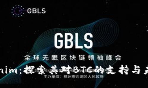 新Tokenim:探索其对BTC的支持与未来趋势