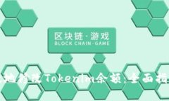 如何安全有效地修改Toke