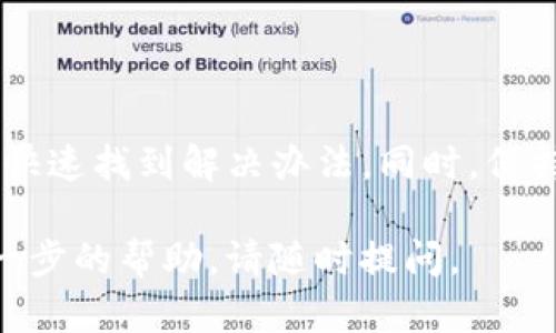 看起来你正在遇到与Tokenim相关的问题，尤其是显示“unknown”这个信息。Tokenim是一个用于区块链和加密货币领域的工具或平台，可能与代币管理、数据查询或其他相关功能有关。下面是一些可能的原因和解决方案。

一、可能的原因

1. **网络连接问题**：当网络不稳定时，Tokenim可能无法正确连接到其服务器或区块链，导致数据无法被查询，从而显示“unknown”。

2. **数据未更新**：如果Tokenim的数据库未及时更新，可能导致某些代币数据无法识别，这在新项目或小众项目中比较常见。

3. **代币合约问题**：在区块链上，每一个代币都有其独特的合约。如果代币合约地址错误或合约本身存在问题，Tokenim将无法识别这个代币。

4. **API限制**：Tokenim等工具通常依赖于某些API进行数据检索。如果API调用限制被触发，可能会导致无法获取实时信息。

5. **版本问题**：Tokenim的不同版本可能在功能和兼容性上有所不同。如果你使用的版本较旧，可能会出现识别问题。

二、解决方案

1. **检查网络**：确保你的网络连接稳定，尝试重启路由器或更换网络来查看是否能解决问题。

2. **更新代币信息**：如果你正在查询某个特定的代币，确保输入的代币合约地址是完整且正确的。你可以尝试在区块链浏览器（如Etherscan）上确认。

3. **使用最新版本**：定期检查Tokenim的更新，确保你使用的是最新版本，这样可以获得更多的功能和更好的兼容性。

4. **联系支持**：如果以上方法都无法解决问题，建议联系Tokenim的客服或社区支持。他们通常可以提供针对你具体问题的帮助。

三、额外建议

在使用任何区块链相关工具时，确保你了解该工具的基本功能及其局限性，以便在遇到问题时能快速找到解决办法。同时，保持对区块链技术的持续学习，帮助你更好地理解和使用这些工具。

希望以上信息能够帮助你解决Tokenim显示“unknown”的问题！如果你还有其他疑问或需要进一步的帮助，请随时提问。