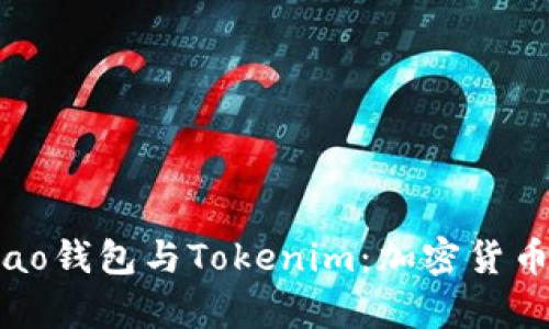 深入解析qbao钱包与Tokenim:加密货币的未来趋势