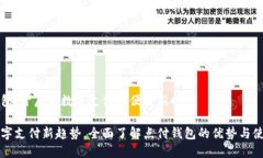 点付钱包：开启你数字支