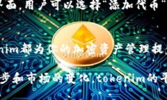 tokenim能放柴犬币吗？探索