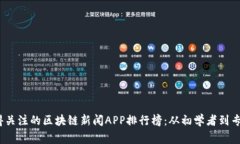 2023年最值得关注的区块链