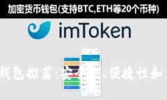 2023年最佳数字钱包推荐：