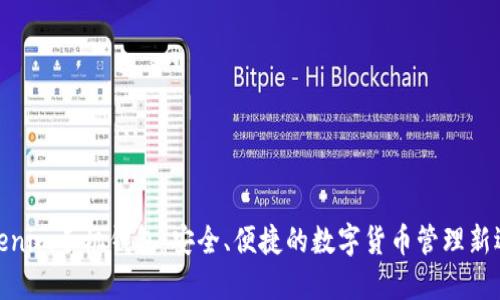 Tokenim手机钱包:安全、便捷的数字货币管理新选择