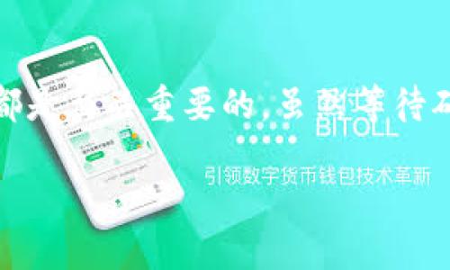 在区块链和加密货币领域，