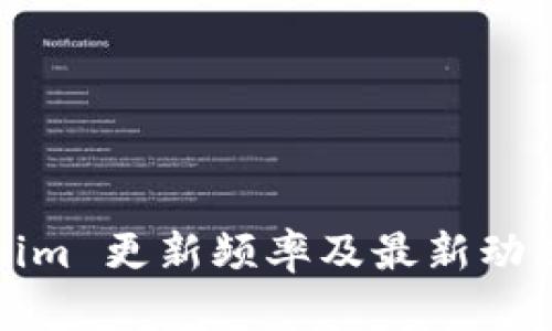 Tokenim 更新频率及最新动态解析