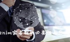 tokenim实名制的必要性与影