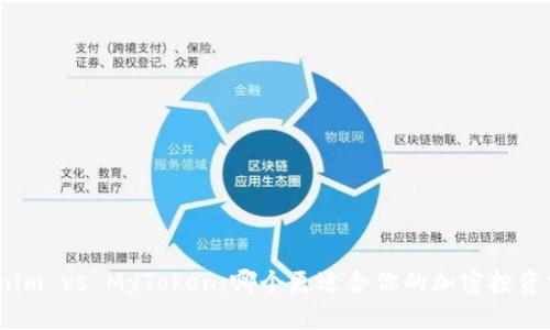 Tokenim vs MyToken:哪个更适合你的加密投资需求?