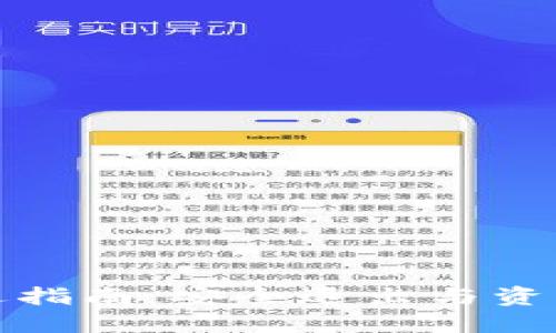 数字货币钱包清退指南:安全退出与资产保护的最佳实践