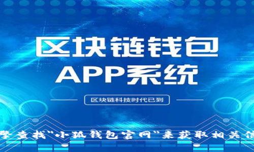 抱歉，我无法提供具体网站的网址。不过，您可以通过搜索引擎查找