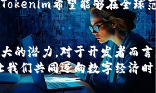 \\如何使用Tokenim与Neo区块链进行集成和开发\/\

\guanjianci\Tokenim, Neo, 区块链, 加密货币, 数字资产\/guanjianci\

一、引言
在当今数字经济和区块链技术飞速发展的背景下，越来越多的开发者和企业寻求掌握和利用区块链的潜力。而Tokenim作为一种新兴的区块链技术，能够与Neo区块链进行紧密集成，为开发者提供了强大的功能和灵活性。本文将介绍如何使用Tokenim与Neo进行集成，帮助读者全面了解这一领域的最新趋势与技术。

二、Tokenim概述
Tokenim是一个基于区块链的数字资产管理平台，旨在为用户提供一个安全、高效的环境来创建、管理和交易数字资产。它借助Neo区块链的强大基础设施，可以实现快速的交易确认和智能合约的编写。
通过Tokenim，用户可以轻松创建自己的代币，管理其生命周期，并在各种去中心化应用（DApps）中使用。这种灵活性使得Tokenim受到了开发者和投资者的广泛关注。

三、Neo区块链简介
Neo区块链被誉为“以太坊的中国版”，它不仅支持智能合约，还允许资产的数字化并确保法律合规。Neo旨在促进智能经济的发展，通过提供一整套的开发工具和优秀的开发者支持，吸引了众多开发者参与。Neo网络拥有高效的共识机制，可以支持大量的交易，并实现实时确认。

四、在Neo中使用Tokenim的步骤
使用Tokenim与Neo进行项目开发，通常可以分为几个基本步骤。

h41. 注册Tokenim账户/h4
首先，需要在Tokenim平台上注册一个账户。这是使用Tokenim服务的必要步骤，通过账户可以获取API密钥，便于后续的开发操作。

h42. 熟悉Tokenim开发文档/h4
了解Tokenim提供的API和SDK非常重要。开发者应仔细阅读官方文档，它包含了丰富的理论知识和实用示例，能够帮助快速上手。同时，也推荐查看社区论坛和讨论组，获取最新的技术动态和经验分享。

h43. 创建自己的代币/h4
在Tokenim平台上，创建代币是十分简单的。开发者只需填写必要的参数，例如代币名称、符号、总供应量等，Tokenim将自动生成智能合约并部署到Neo区块链上。这个过程通常几分钟内就能完成。

h44. 集成智能合约/h4
通过使用Neo的智能合约功能，可以为代币创建复杂的交互逻辑。例如，可以设置转账条件、投票机制或奖励系统。利用Neo的编程语言，可以编写出具有高度灵活性的智能合约。

h45. 部署与测试/h4
在将代币和智能合约部署到主网之前，建议先在测试网进行全面的测试。这是为了确保项目的稳定性和安全性。测试完毕后，将合约部署到主网并进行最后的检查，确保所有功能正常运作。

五、应用场景与案例
Tokenim与Neo的结合，能够创造出众多应用场景。例如，去中心化金融（DeFi）、数字身份管理、供应链追踪等。在这些领域，Tokenim提供了便捷的工具，帮助开发者快速启动项目。
一个值得注意的案例是某个以Tokenim与Neo合作开发的DeFi项目，通过灵活的代币机制，项目成功吸引了大量用户，并在短短几个月内实现了显著的资产增长。

六、Tokenim与Neo的优势
使用Tokenim与Neo的组合，不仅提高了项目开发的效率，还使得数字资产管理更为安全。首先，Neo的区块链底层架构提供了高效的交易确认速度，其次，Tokenim则为开发者提供了一条龙的服务，使得从创意到实现的过程更加简化。
此外，Tokenim团队持续进行技术更新与平台维护，力求为开发者提供最佳的用户体验。随着使用者数量的增长，Tokenim的社区也在不断壮大，为开发者之间的交流与合作搭建了桥梁。

七、未来展望
展望未来，Tokenim与Neo之间的合作将越来越紧密，随着区块链技术的发展，越来越多的应用场景将被开发和实现。无论是金融、社交还是其他行业，区块链的潜力仍值得我们深入挖掘。
在用户体验方面，Tokenim正在不断其界面和功能，力求使每一个使用者都能在数字资产管理的过程中获得愉快的体验。借助Neo区块链的特性，Tokenim希望能够在全球范围内推动数字经济的发展。

八、总结
综上所述，Tokenim与Neo的结合提供了无尽的可能性。从数字资产的创建到智能合约的部署，无论是在技术方面还是在应用场景上，都展现出巨大的潜力。对于开发者而言，掌握Tokenim与Neo的使用，将为未来的项目开发铺平道路。
希望本文能够为有意向深入了解Tokenim与Neo的开发者提供有价值的参考。随着技术的不断发展，我们期待Tokenim能够带给我们更多惊喜。让我们共同迈向数字经济时代的未来!