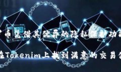  Tokenim如何轻松转门罗币