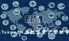 数学钱包：TokenIM在数字资