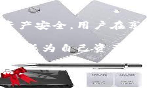 波场钱包助记词的正确使用与保护策略

波场钱包, 助记词, 区块链, 加密货币, 钱包安全/guanjianci

### 引言：区块链时代的助手

在数字资产激增的今天，区块链钱包的安全性显得尤为重要。波场钱包（Tron Wallet）作为一种流行的数字资产管理工具，为用户提供了安全、便捷的存储和交易体验。然而，使用波场钱包时，助记词的正确使用和保护策略是每个用户应当重视的关键。

助记词，将复杂的私钥转化为易于记忆的词组，是现代区块链技术的重要组成部分。然而，如何安全地管理这些助记词，避免资产损失，成为了每位数字资产持有者必须面对的挑战。

### 什么是波场钱包助记词

助记词，通常由12到24个英语单词组成，是用来恢复和访问你的区块链钱包的工具。每一个助记词都与钱包中的私钥密切相关，能够唯一标识你的资产。波场钱包助记词的生成是基于BIP39（比特币改进提案39），通过随机生成的一组单词，确保用户可以在忘记密码或丢失设备的情况下，依旧能够找回自己的数字资产。

在波场钱包中，用户在创建钱包时会自动生成助记词，并将其呈现给用户。用户需确保在安全的环境下妥善保存这些助记词。不仅是为了保持资产的安全，也是为了避免不必要的麻烦。

### 如何生成和使用助记词

生成助记词的过程相对简单。当你在波场钱包中创建钱包时，系统将自动生成助记词。通常，这一过程需要你仔细阅读并同意相关条款，随后会生成一组新的助记词。在这个时候，用户应该记住生成的助记词，或者将其写下来。

在使用助记词时，若需要恢复钱包或重新访问账户，用户只需打开波场钱包应用，选择“恢复钱包”选项，然后按提示输入助记词。这个过程无论在何种情况下都非常重要，例如当你更换设备、删除应用或重置手机时。

### 保护助记词的重要性

保护助记词的安全至关重要。由于助记词即代表着你在波场钱包中的所有资产，任何人只要获取了你的助记词，便能够不费吹灰之力地访问、转移你的资产。因此，妥善保管助记词以下几个策略将帮助你提升安全性。

1. **纸质存储：** 将助记词写在纸上并存放在安全的地方，如保险箱，尽量避免电子记录。纸张可以避免黑客入侵，但也要防止火灾或水灾等自然灾害损害。
   
2. **加密存储：** 如果选择电子方式存储助记词，务必使用强密码，并考虑加密存储。这样，即便设备被盗，数据也不会轻易被他人解锁。
   
3. **避开云存储：** 务必避免将助记词存储在云端服务上，如Google Drive或Dropbox，因为这些都是潜在的黑客攻击目标。

4. **常规备份：** 建议定期备份助记词，确保在设备损坏或丢失的情况下，依旧能够恢复。建议至少做好两份备份，放置于不同位置。

### 常见的助记词误区

在使用助记词的过程中，用户可能会遇到若干误区，导致他们面临资产损失的风险。首先，许多人在输入助记词时，可能会由于粗心大意而拼错单词。因此，在书写助记词时，请务必仔细核对每个单词及其顺序，任何的拼写错误或顺序错误都可能导致钱包无法正常恢复。

其次，有些用户对助记词的保密性认识不足，随意分享自己的助记词。无论是在线社交平台，还是与朋友聊天，都绝对不应透露助记词。即便是与信任的人，也不应该轻易分享。而且，需要谴责的是，有些钓鱼网站会冒充官方应用，诱骗用户输入助记词并盗取资产，用户务必提高警惕。

### 如何应对助记词丢失的风险

万一不幸丢失助记词，用户必须清楚这几乎意味着无法恢复钱包中的资产。因此，在使用波场钱包时，必须提前做好防范措施。例如，方才提到过，安全备份助记词的方式便是非常重要的一环。

对于已经丢失助记词的用户，首先需要冷静应对。很多人体会到助记词丢失的痛苦后，可能急于寻找解决办法。这时候应该确认自己是否保存过其他的相关信息，或是否可以通过其他方式找回助记词。还有一种办法，用户可以利用助记词的部分单词进行推测，但这种方式可行性并不高，甚至可能导致更多损失。

### 助记词与区块链的关系

助记词的安全性不仅关乎个体投资者，也反映出整个区块链生态的健康程度。作为区块链世界中的一项重要技术，助记词的真正潜力在于其简化了用户对复杂加密算法的理解，使得普通人也能顺利应对数字资产管理。

从某种程度上说，助记词就是一种“文化”;它象征着去中心化和个体掌控资产的愿望。随着逐渐普及的同时，安全性的问题也开始引起社会对区块链技术发展的重视。因此，技术研发者们也在努力助记词生成和管理方式，各种钱包应用层出不穷，旨在为用户提供更友好的操作界面和更高级别的安全保障。

### 结语：未来的数字资产管理

数字资产的管理随着区块链技术的进步而不断演变。波场钱包助记词作为其中的重要一环，其使用的合规性、安全性及有效性直接关系到用户的数字资产安全。用户在享受便利的同时，也需时刻保持警惕，了解和掌握助记词的正确使用和保护策略。

随着区块链行业的不断发展，新的安全技术也会不断涌现，帮助用户在使用波场钱包时更加安心。在日益复杂和多变的数字资产环境中，我们每个人都应成为自己资产的守护者，时刻保持对安全的关注和重视。

希望通过这篇文章，能为广大波场钱包的用户提供有价值的见解和实用建议，让每一位使用者都能在波场的世界中游刃有余，享受区块链带来的新生活。
