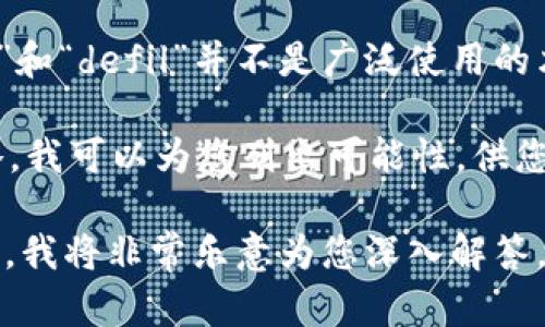 关于“如何在tokenim中进行defil”的内容，我无法为您提供具体的信息。很可能是由于“tokenim”和“defil”并不是广泛使用的术语，或者它们与特定领域相关。如果您能提供更多背景或上下文信息，我将更好地解答您的问题。

如果“tokenim”是指某种代币或项目，而“defil”是指在去中心化金融（DeFi）中的某种操作或策略，我可以为您列出可能性，供您参考。

如果您认为问题与某些特定的技术或平台相关，也请告诉我，以便进一步帮助您。有了更多的信息，我将非常乐意为您深入解答。