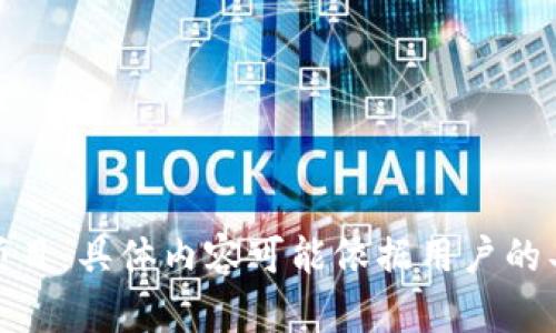 Tokenim并没有一个普遍认知的“身份名”，但它可能指代一种加密货币或区块链相关的项目，具体内容可能依据用户的具体语境而异。如果您有特定的上下文或相关背景信息，我可以提供更详细的解答或帮助。