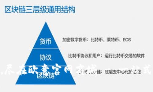 : 畅享优质生活,尽在欧意官网商城 - 一站式家电购物新体验