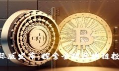 tokenim国际版发布：探索全