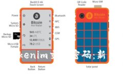 如何找回Tokenim交易密码：