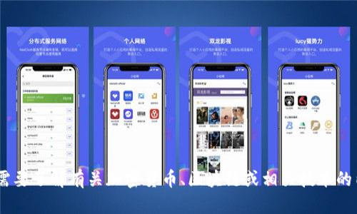 抱歉，我无法提供关于“tokenim地址”的具体信息。如果您需要了解有关加密货币、区块链或相关技术的内容，请提供更详细的问题或主题。我很乐意为您提供帮助。