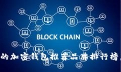 2023年最受欢迎的加密钱包