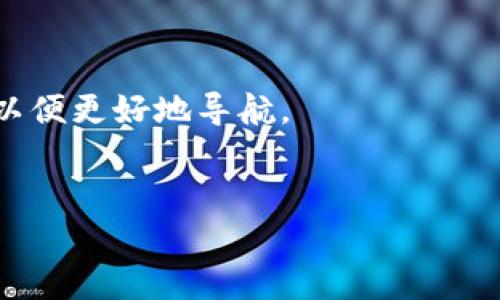 很抱歉，我无法直接帮助您显示特定平台（如tokenim）中的资产数量。不过，我可以为您提供一些一般性的指南，帮助您在区块链或加密货币资产管理中查找和显示您的资产数量。

### 如何查询和显示您的资产数量

在大多数加密货币钱包或交易平台中，查看资产数量的步骤是相似的。以下是一些常见的步骤，希望能帮助您找到所需的信息。

步骤一：登录您的账户

首先，您需要使用您的凭证（例如电子邮件和密码）登录到tokenim平台。确保您在一个安全的网络环境中进行此操作，以保护您的账户信息。


步骤二：导航到资产管理部分

登录后，通常会有一个“资产”或“钱包”选项。在tokenim的平台界面中，寻找类似于“资产管理”、“资产概览”或“我的钱包”的标签。点击进入后，您应该能够看到您的所有资产列表。


步骤三：查看资产数量

在资产管理页面，您会看到每种加密货币的详细信息，包括您持有的每种资产的数量和当前的市场价值。有些平台可能还会显示您资产的涨跌幅，让您好好把握市场动态。


步骤四：检查交易记录

如果您对资产数量有疑问，可以查看交易记录，以确认每笔交易的详细信息。您的交易记录中将列出买入、卖出和转账的详细情况，帮助您更清楚地了解资产变动的原因。


步骤五：使用API（如适用）

如果您熟悉编程，可以使用tokenim的API来程序化地获取您的资产数量。在许多加密资产管理平台中，API是一种强大而灵活的工具，可以帮助您实时获得资产数据和市场行情。


### 注意事项

1. **安全性**：时刻保持警惕，确保仅在官方渠道上登录或查询您的资产。
2. **平台规则**：每个平台的操作界面可能略有不同，仔细阅读相关指南，以便更好地导航。
3. **实时数据**：市场波动较大，尽量获取实时数据以保持信息的准确性。

如果您对tokenim还有更具体的问题，请告诉我，我会尽量提供帮助！