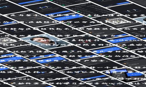 区块链钱包排名第一的公司有哪些？揭秘2023年最受欢迎的数字资产管理者

区块链钱包, 数字资产, 虚拟货币, 加密货币, 钱包安全/guanjianci

随着区块链技术的不断发展，数字资产的管理方式也在发生翻天覆地的变化。如今，越来越多的人开始关注区块链钱包，这些钱包不仅仅是存储数字资产的工具，更是与整个加密货币生态系统相连接的重要桥梁。在这篇文章中，我们将深入探讨当前排名第一的区块链钱包公司，以及它们的特点和优势，帮助用户在安全、便捷和高效之间找到最佳平衡点。

区块链钱包的定义与分类
在深入讨论具体公司之前，我们先来了解一下什么是区块链钱包。简单来说，区块链钱包是一个软件或硬件工具，用于存储和管理用户的加密货币。根据存储方式的不同，区块链钱包可以分为热钱包和冷钱包。热钱包是连接互联网的，适合于频繁交易；而冷钱包则是离线存储，更加安全，适合长期保存资产。

区块链钱包的重要性
在数字货币迅猛发展的今天，区块链钱包的重要性愈发凸显。随着越来越多的人开始投资比特币、以太坊等虚拟货币，有效管理这些资产的需求也在急剧上升。一个好的区块链钱包不仅能够提供便捷的交易功能，还能保障用户的资产安全。此外，用户还需要考虑钱包的易用性和兼容性，这些都是选择区块链钱包时需要重点关注的因素。

2023年区块链钱包排名第一的公司
在现今市场上，有几家公司凭借其出色的产品和服务脱颖而出。这些公司在用户中的口碑极佳，成为了区块链钱包领域的佼佼者。首先值得一提的是“Coinbase”。作为北美最大的数字货币交易平台之一，Coinbase提供了一款非常流行且功能强大的区块链钱包，支持众多主流加密货币，并且在用户体验和安全性方面不断。

其次，“MetaMask”也值得关注。MetaMask 是一款以太坊钱包，特别适合于 DeFi（去中心化金融）和 DApp（去中心化应用）。它的浏览器插件功能使用户可以方便地与以太坊的生态系统进行交互。MetaMask的易用性和强大的社区支持使其成为了很多新手用户的首选钱包。

此外，“Ledger”硬件钱包在安全性方面表现突出。Ledger 提供了硬件钱包解决方案，能够有效防止网络攻击，适合于长期保存价值较高的加密货币。相比于软件钱包，Ledger钱包的物理隔离特性使其在安全性上独占鳌头，是许多长期投资者的心水选择。

这些公司的特点与优势
在众多区块链钱包公司中，各自的产品有其独特的特色和优势。Coinbase 拥有非常友好的用户界面，允许用户通过简单的注册流程迅速开始交易。这对于初学者来说极具诱惑力，用户只需要几分钟就能够完成身份验证，开始买卖数字资产。

MetaMask 的强大在于它卓越的兼容性与丰富的功能。用户可以通过MetaMask轻松访问多种去中心化应用，参与流动性挖掘、借贷等多种DeFi活动。它的插件设计解决了用户需要频繁切换平台的问题，使得操作更加流畅和便捷。

随着安全问题的日益增加，Ledger 的硬件钱包受到了越来越多专业投资者的青睐。Ledger钱包不仅支持主流的多种加密货币，而且具备多重验证和备份选项，最大限度地保护用户的资产安全。

如何选择适合自己的区块链钱包
选择合适的区块链钱包并非易事，用户可以根据自身的需求进行筛选。首先考虑的是安全性，如果你打算长期持有较大数量的加密货币，硬件钱包无疑是最佳选择。如果你只是偶尔交易，选择一个用户友好的软件钱包会更加便捷。

其次，用户还应关注钱包的兼容性。假如你计划投资多种虚拟货币，确保钱包支持你所需的所有币种非常重要。大多数优质钱包都能够支持主流数字货币和一些稳定币，这样一来，你就可以将所有资产集中在一个平台上管理。

总结
区块链钱包在现代数字经济中扮演着不可或缺的角色。选择排名第一的公司可以帮助用户更好地管理其数字资产，确保安全与便捷并存。在Coinbase、MetaMask和Ledger等公司的帮助下，用户能够顺利地进入甚至深化他们的加密货币投资之旅。记住，选择合适的钱包不仅仅关乎于是否方便高效，更重要的是如何在层出不穷的数字货币市场中保护好自己的财富。

总之，区块链钱包的选择是一个关乎安全与便捷的重要决策，希望这篇文章能够提供对您选择的帮助。随着这项技术不断演进，钱包的功能与服务也将不断升级，用户始终需要保持学习和探索的心态，在这个充满变化的市场中找到最适合自己的解决方案。